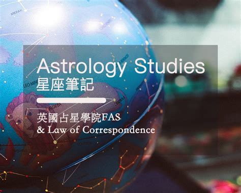 倫敦占星學院|英國占星學院｜簡介＆入門基礎觀